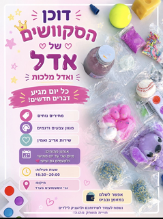 אדל ואדל מלכות הסקוושים